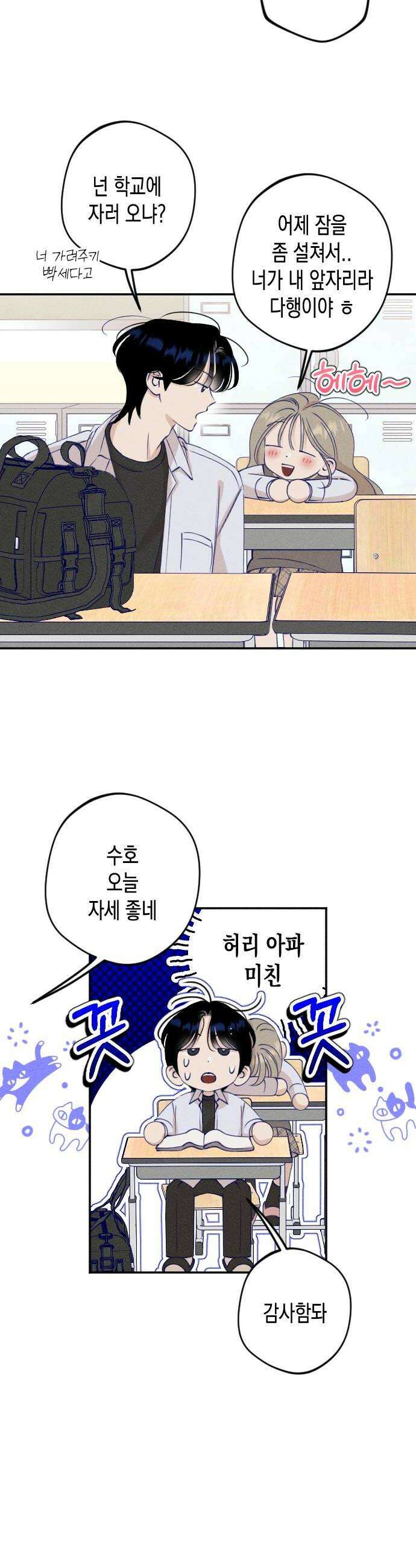 나의 다정에게 6화 10
