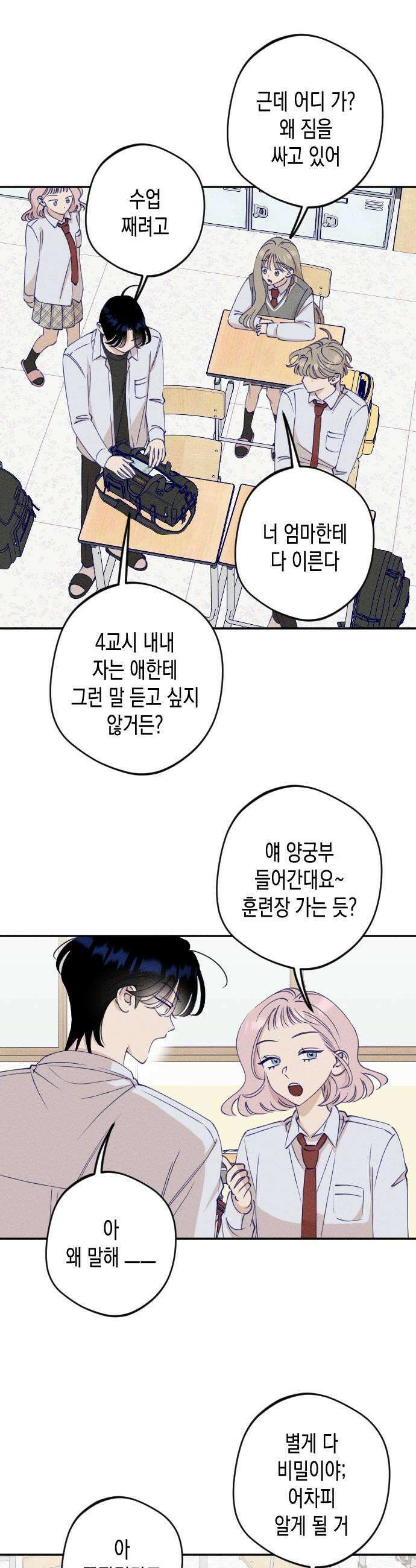 나의 다정에게 6화 11