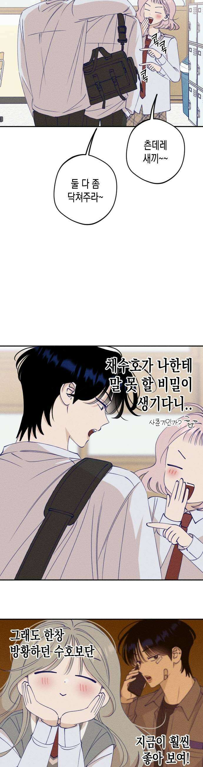나의 다정에게 6화 13