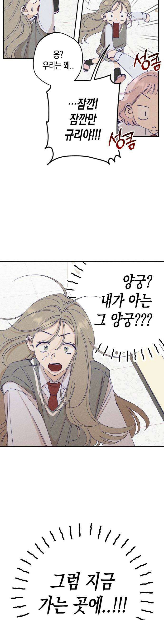 나의 다정에게 6화 16