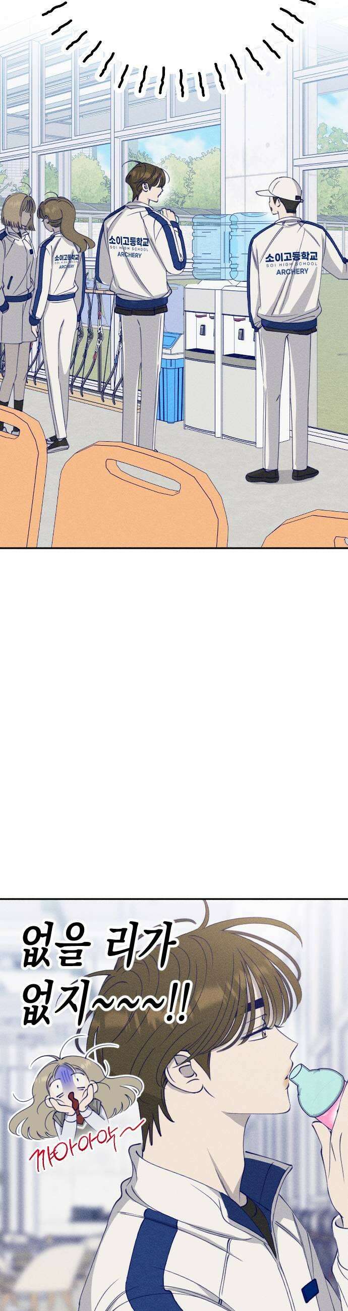 나의 다정에게 6화 17