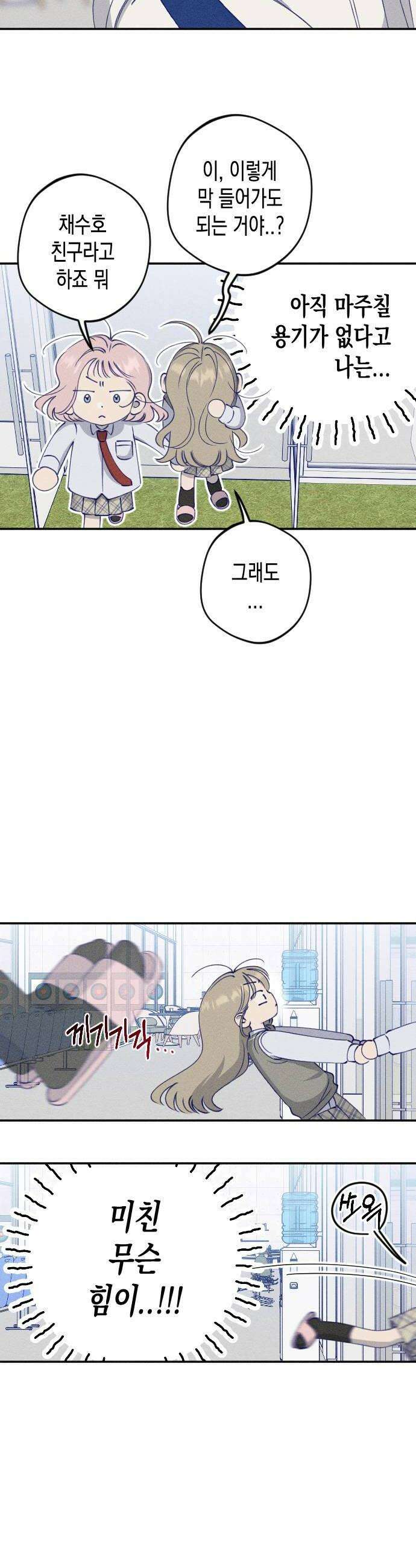 나의 다정에게 6화 18