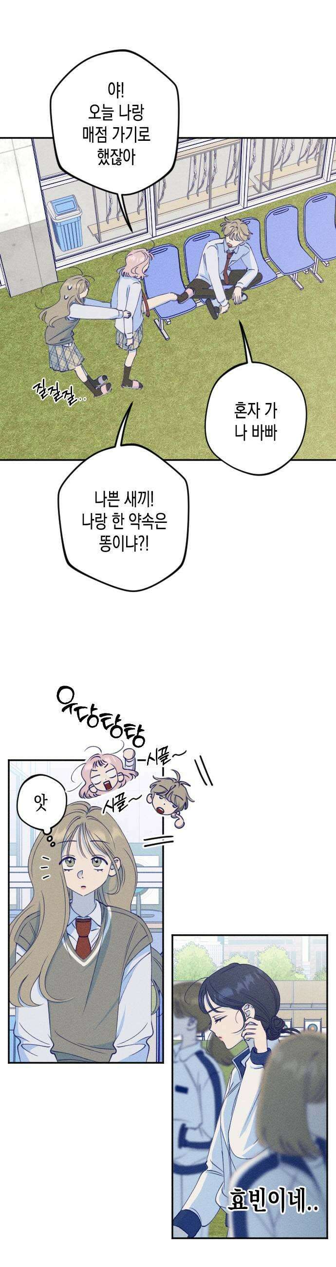 나의 다정에게 6화 19