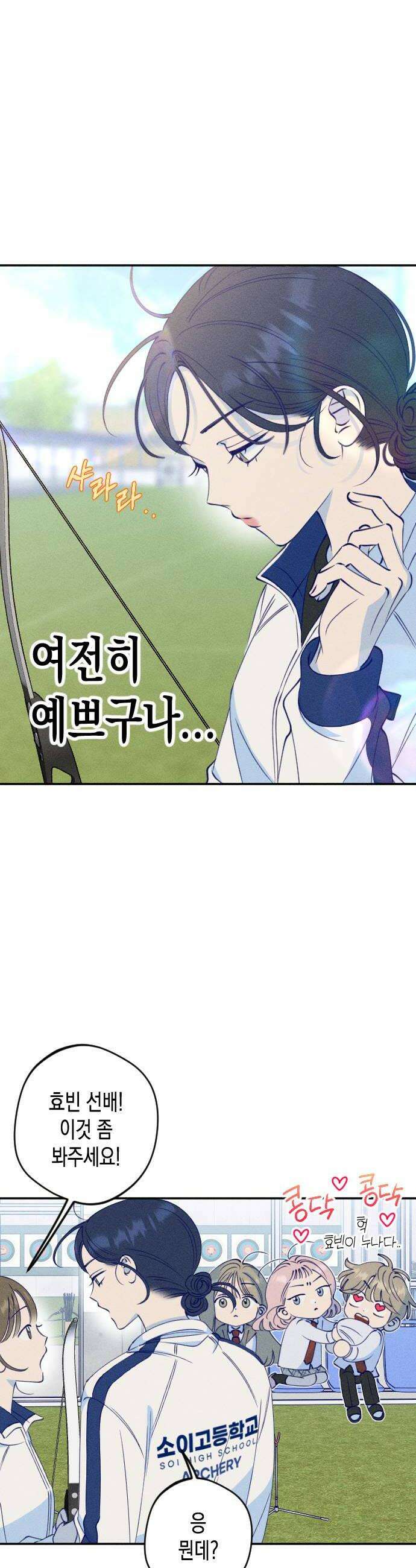 나의 다정에게 6화 20