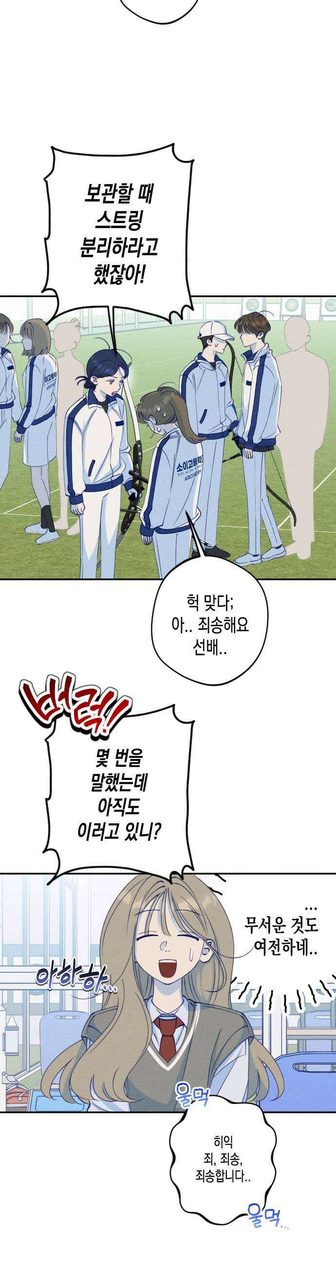 나의 다정에게 6화 21