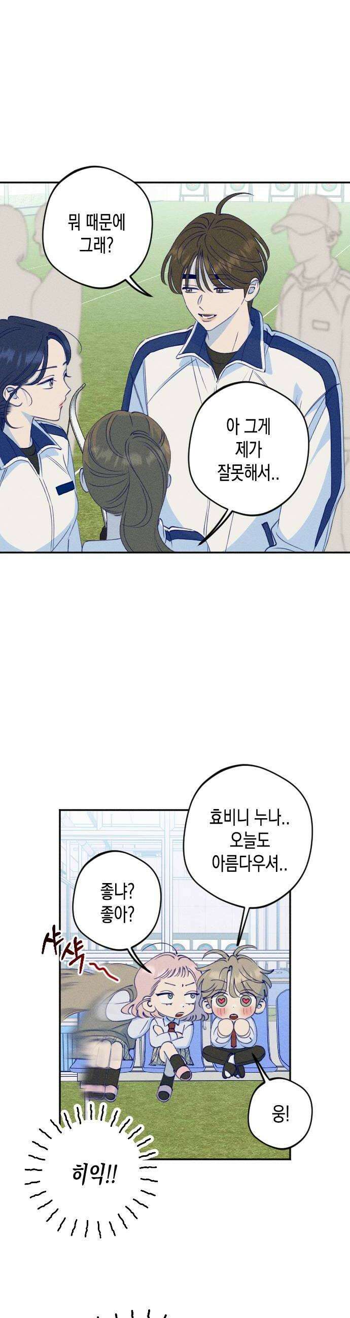 나의 다정에게 6화 22