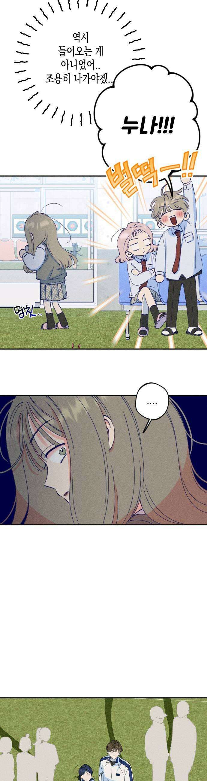 나의 다정에게 6화 23