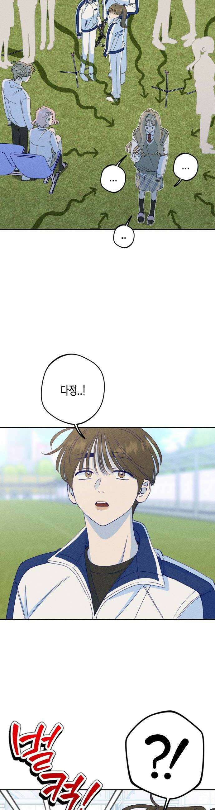 나의 다정에게 6화 24