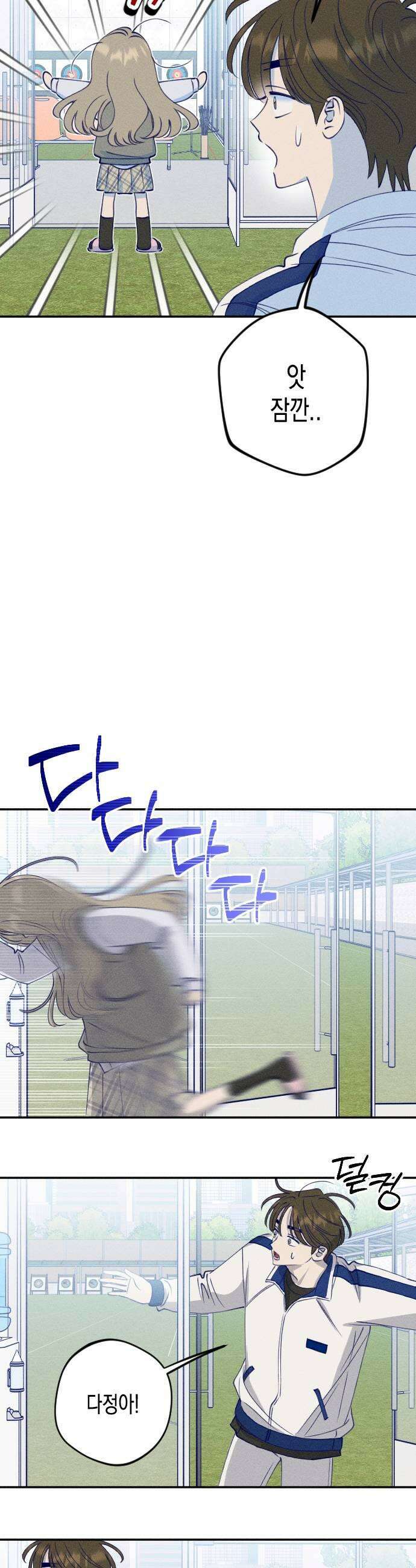 나의 다정에게 6화 25