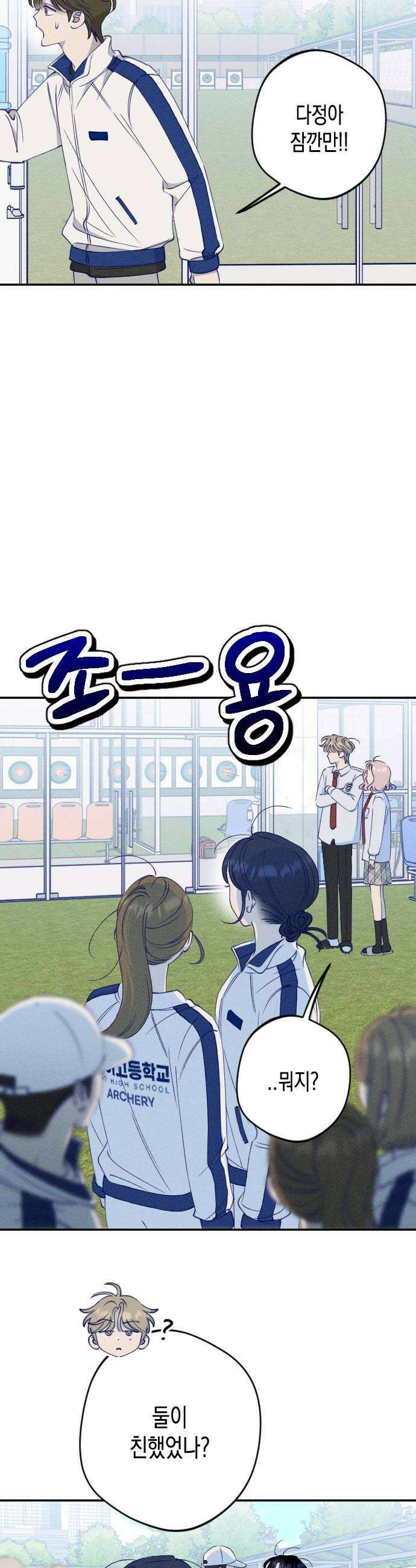 나의 다정에게 6화 26
