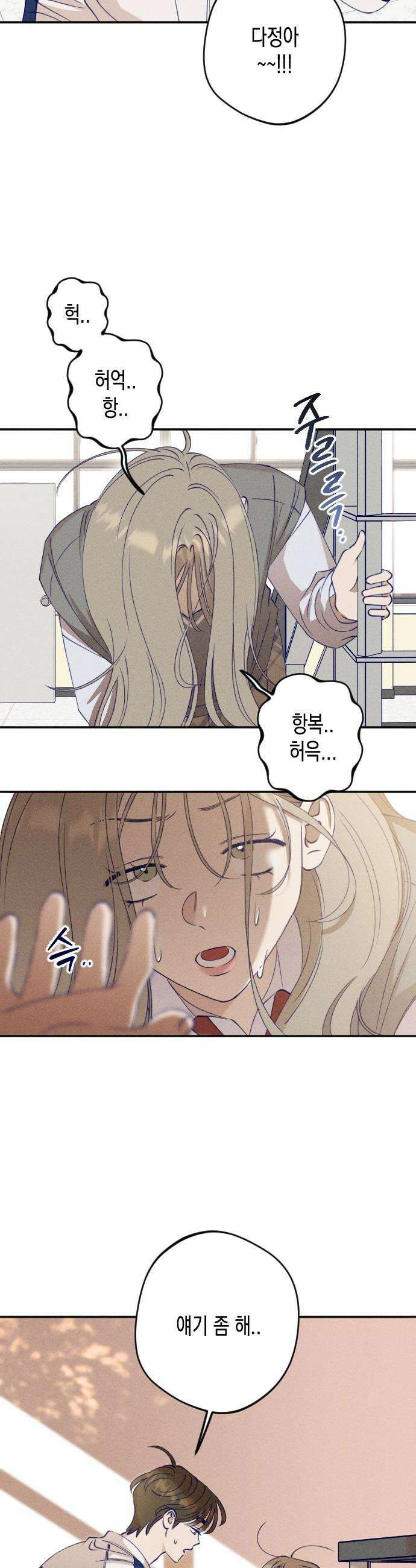나의 다정에게 6화 29