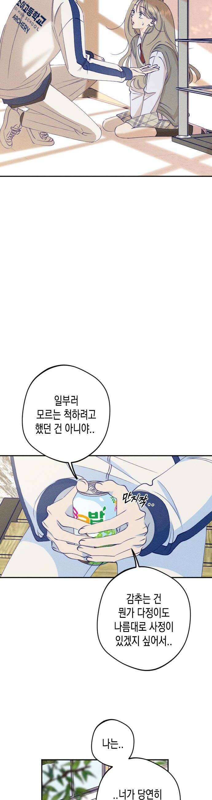 나의 다정에게 6화 30