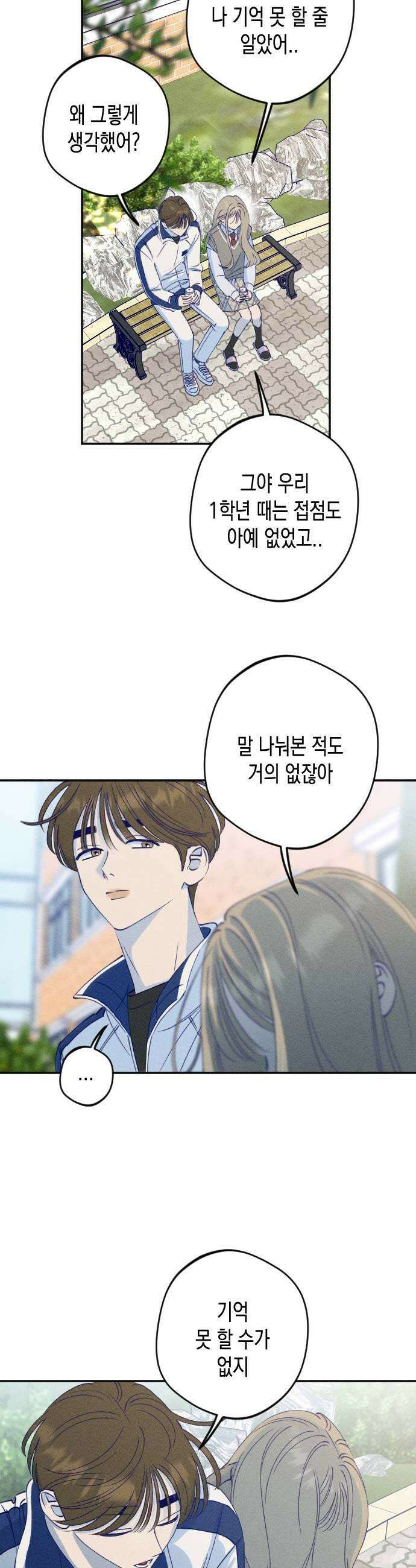 나의 다정에게 6화 31