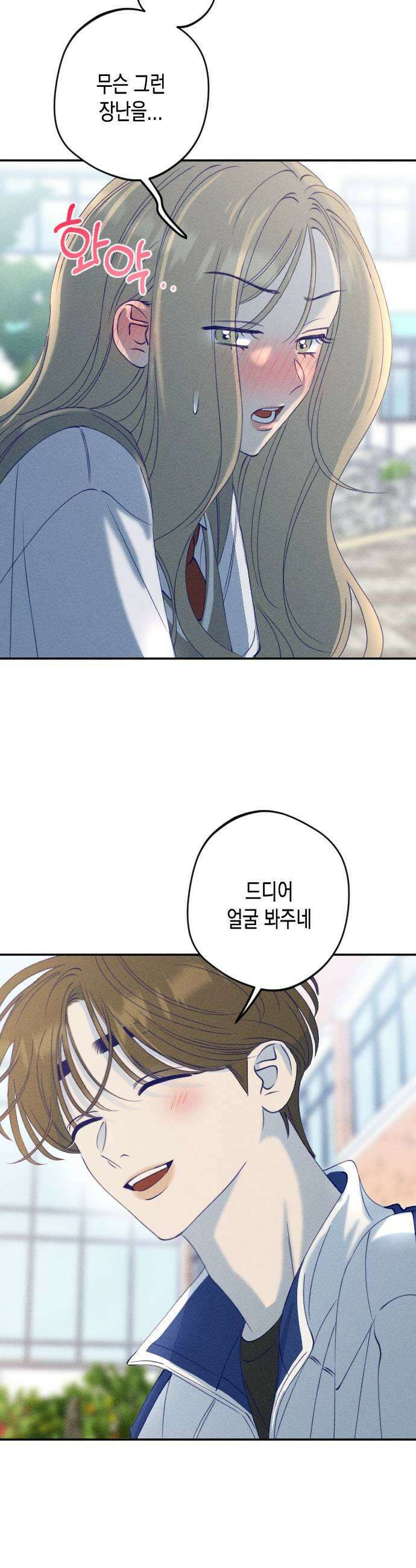 나의 다정에게 6화 33