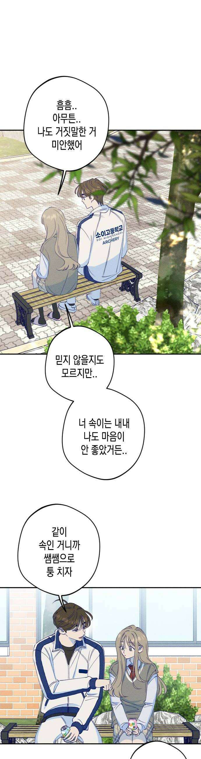 나의 다정에게 6화 34