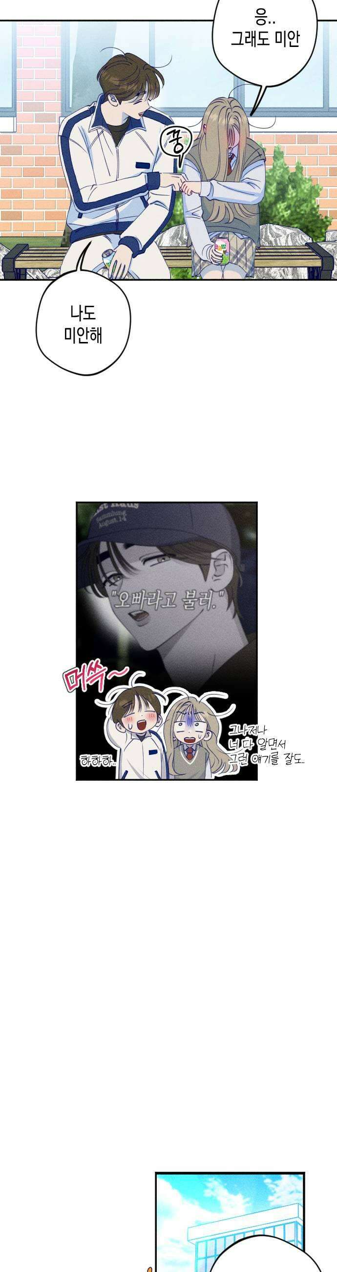 나의 다정에게 6화 35