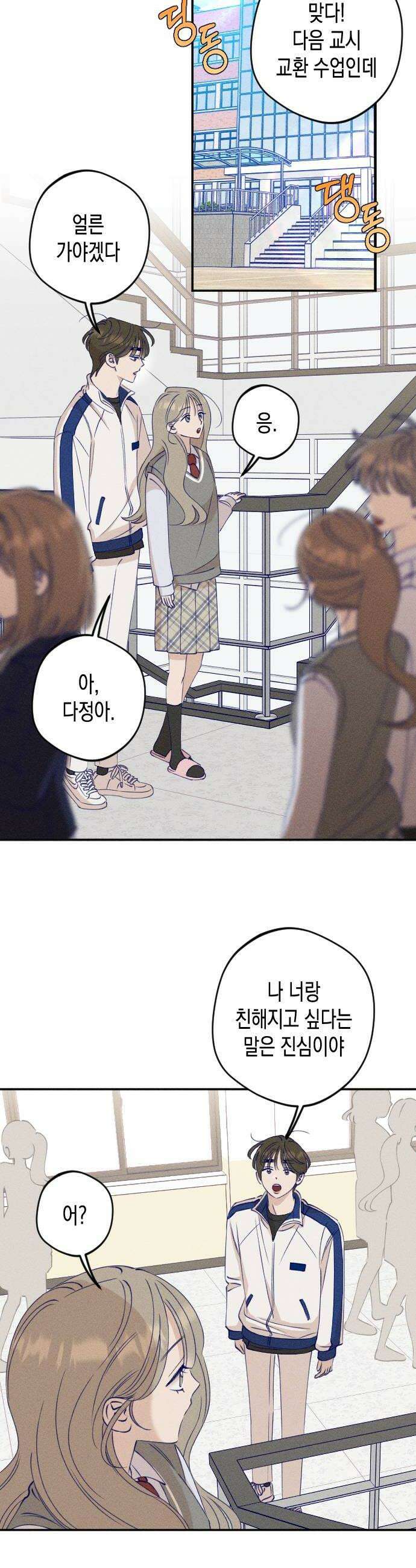 나의 다정에게 6화 36