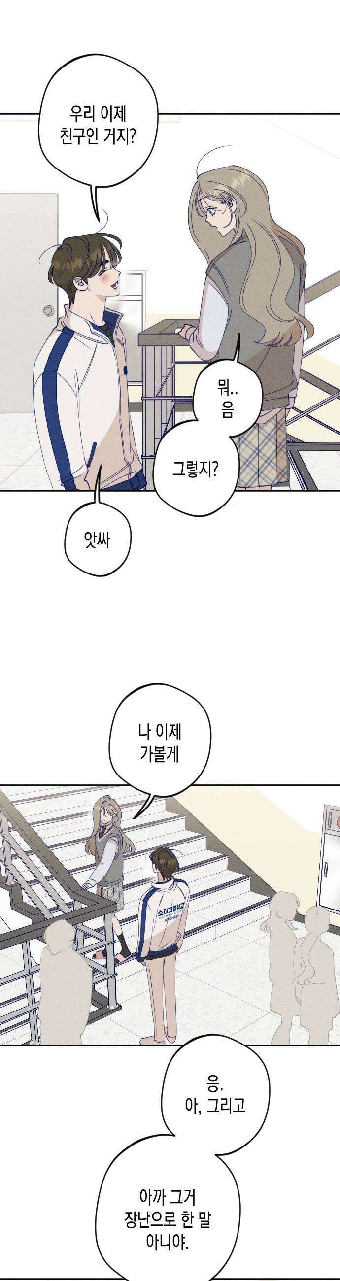 나의 다정에게 6화 37