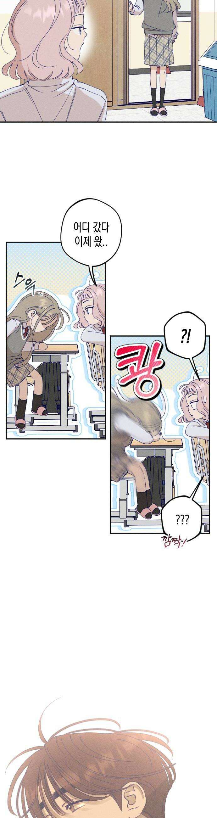 나의 다정에게 6화 40