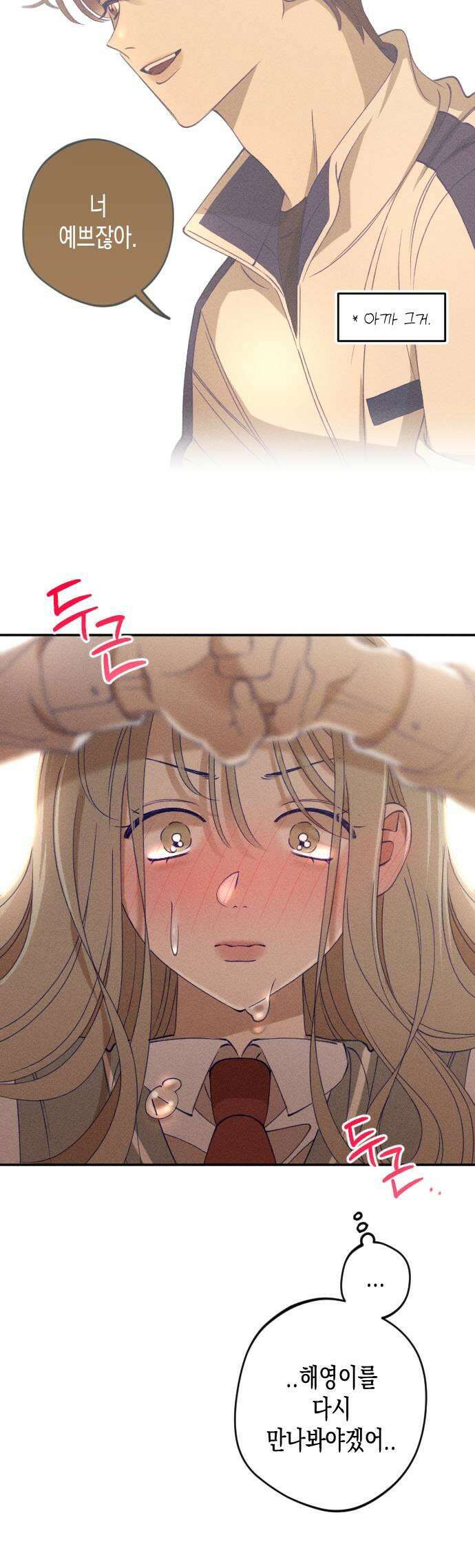 나의 다정에게 6화 41