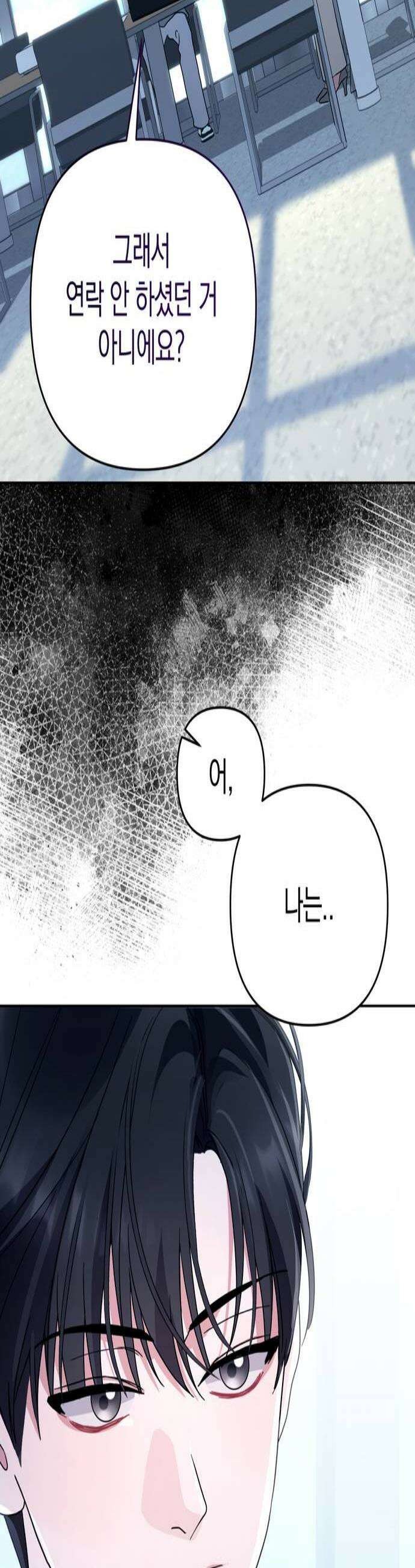 돌아온 여름에게 33화 2
