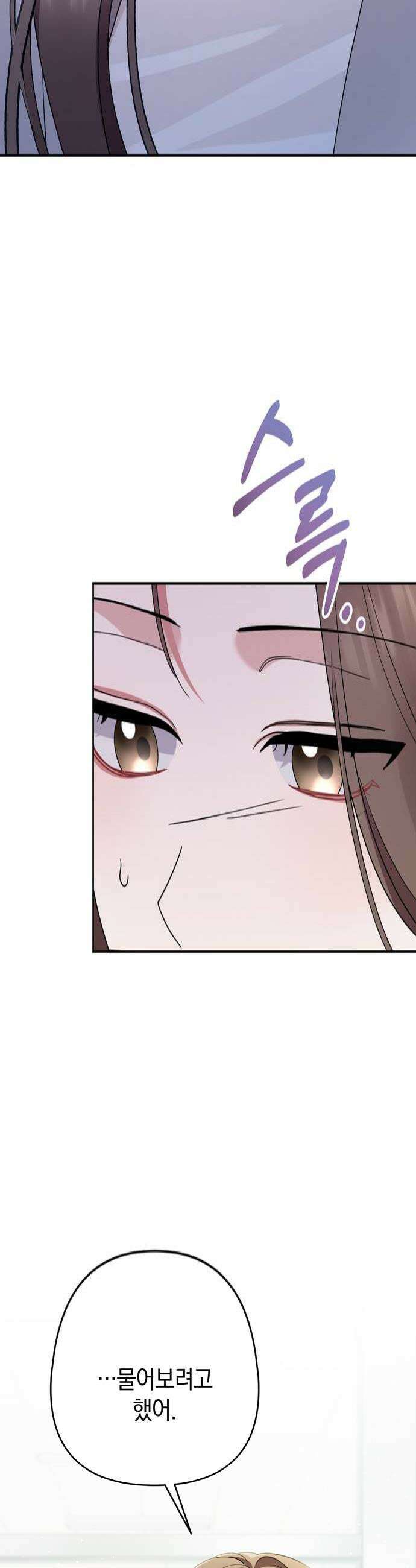 돌아온 여름에게 33화 4