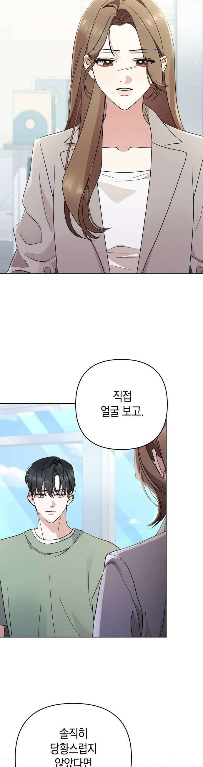 돌아온 여름에게 33화 5