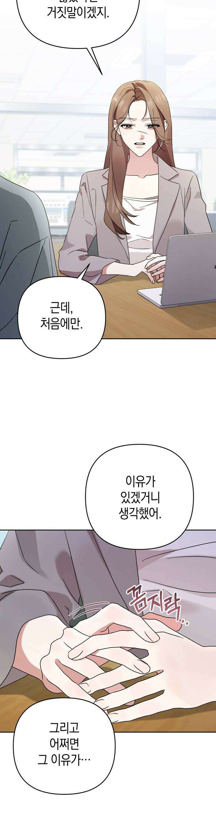 돌아온 여름에게 33화 6