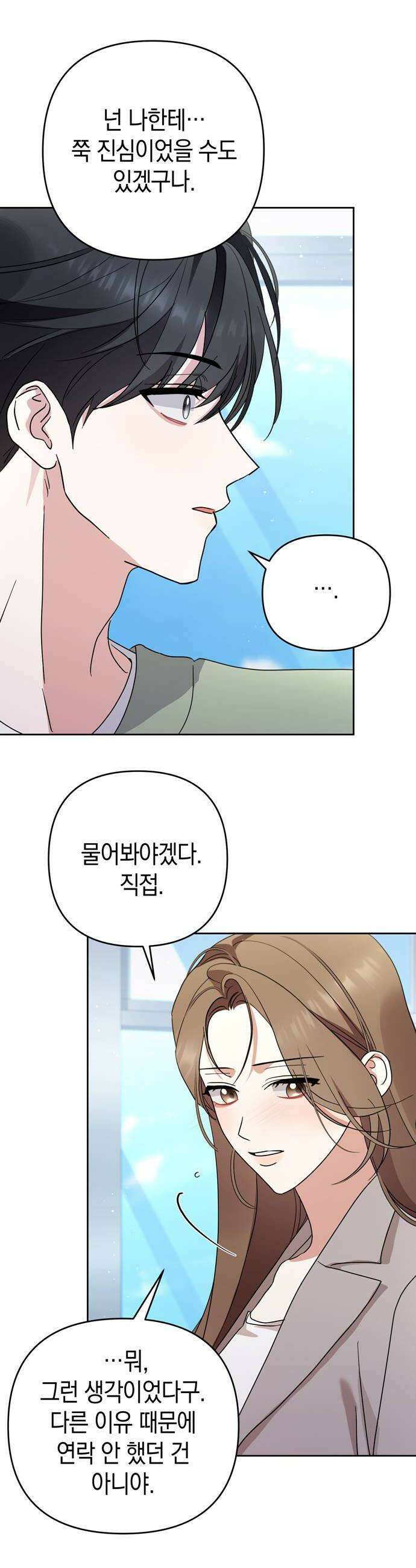 돌아온 여름에게 33화 8