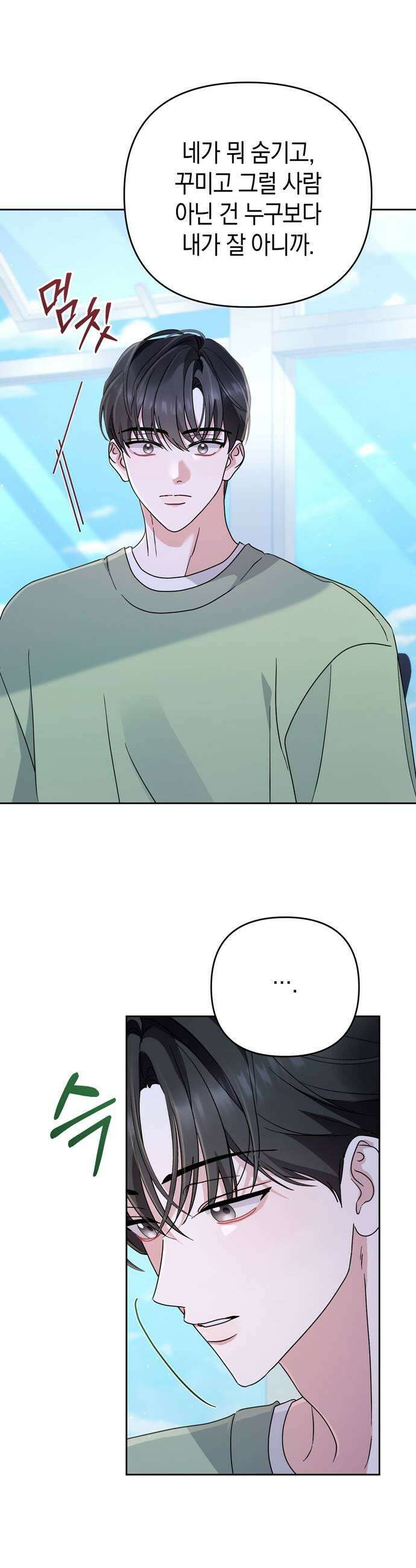 돌아온 여름에게 33화 9
