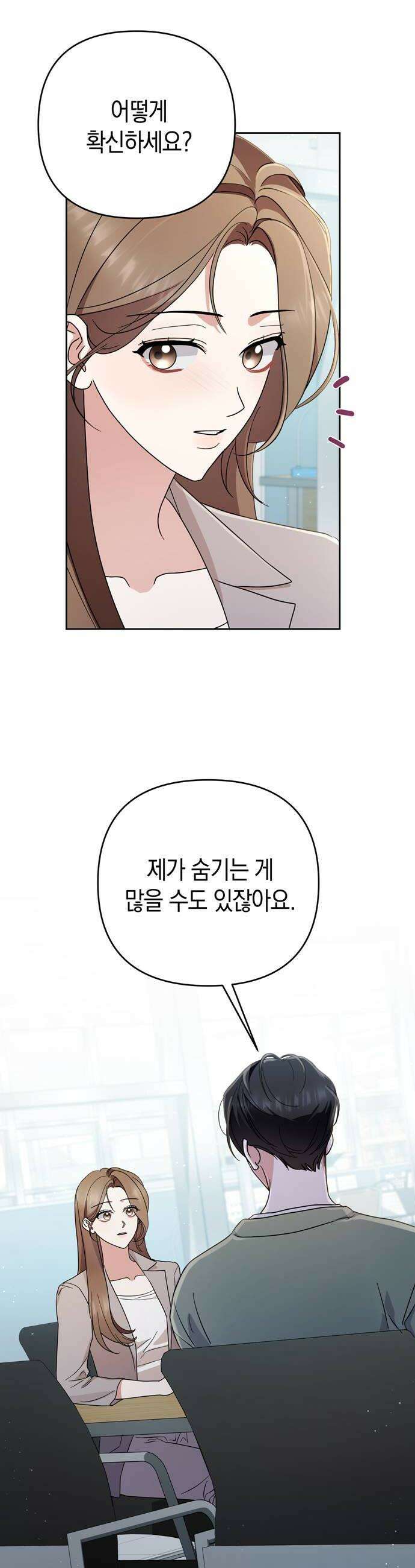돌아온 여름에게 33화 10