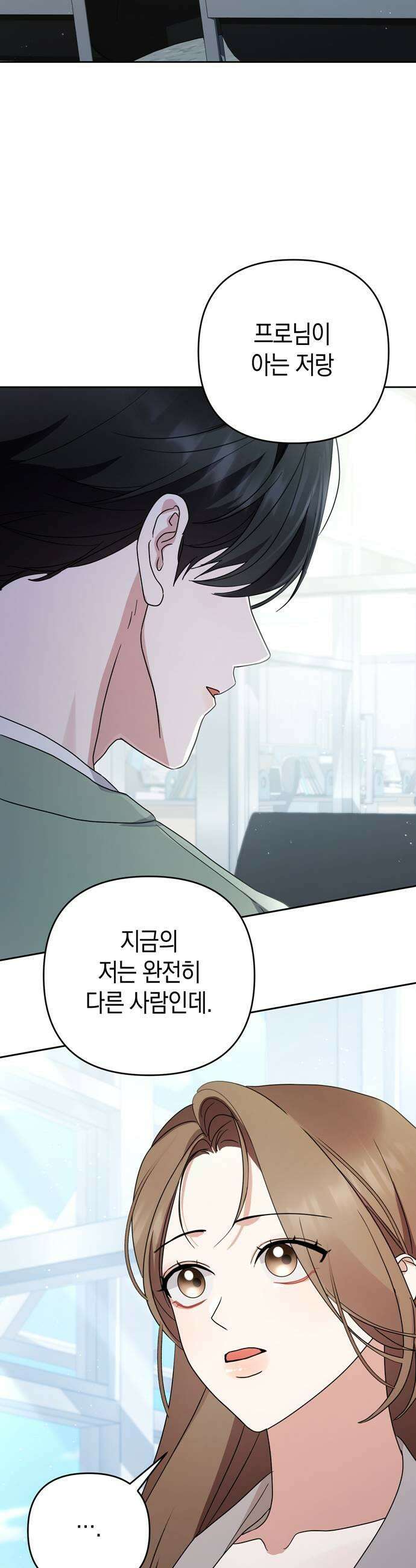 돌아온 여름에게 33화 11