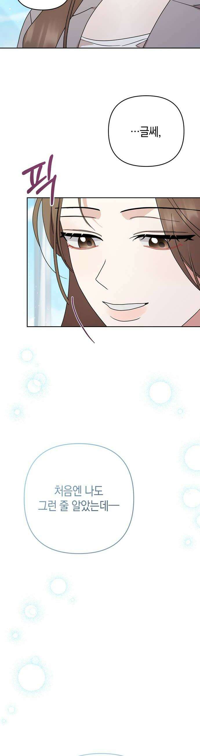 돌아온 여름에게 33화 12
