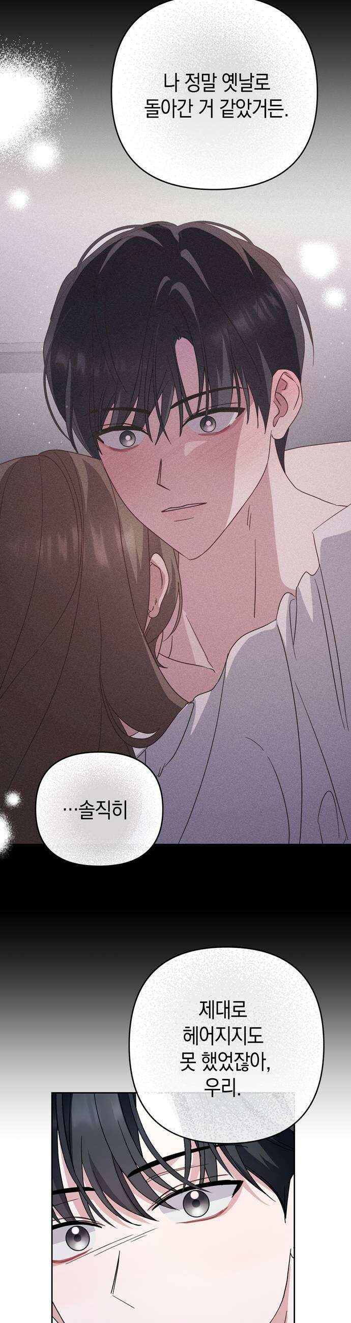 돌아온 여름에게 33화 15