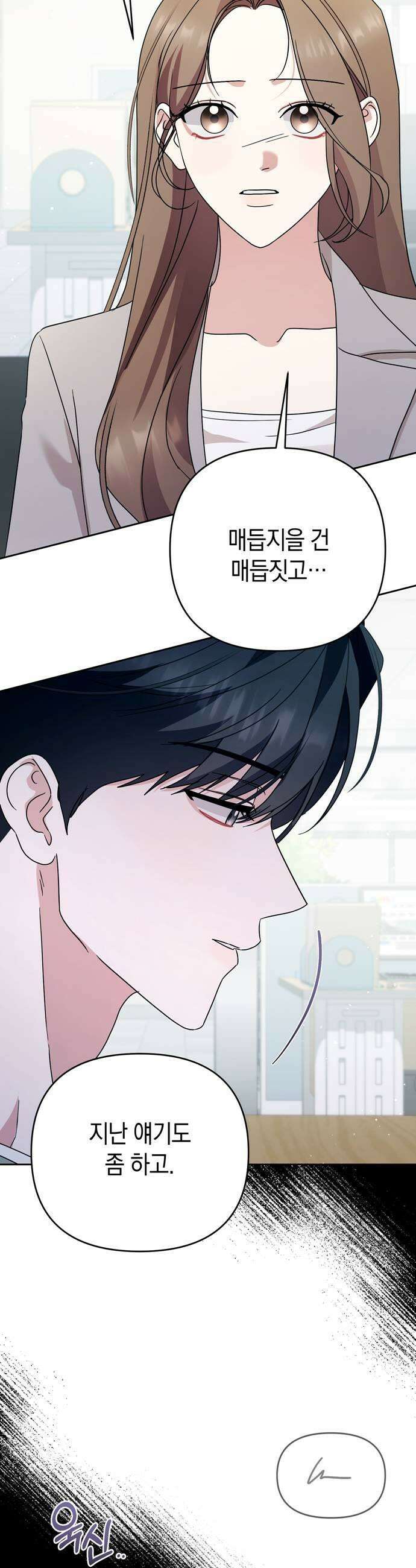 돌아온 여름에게 33화 17