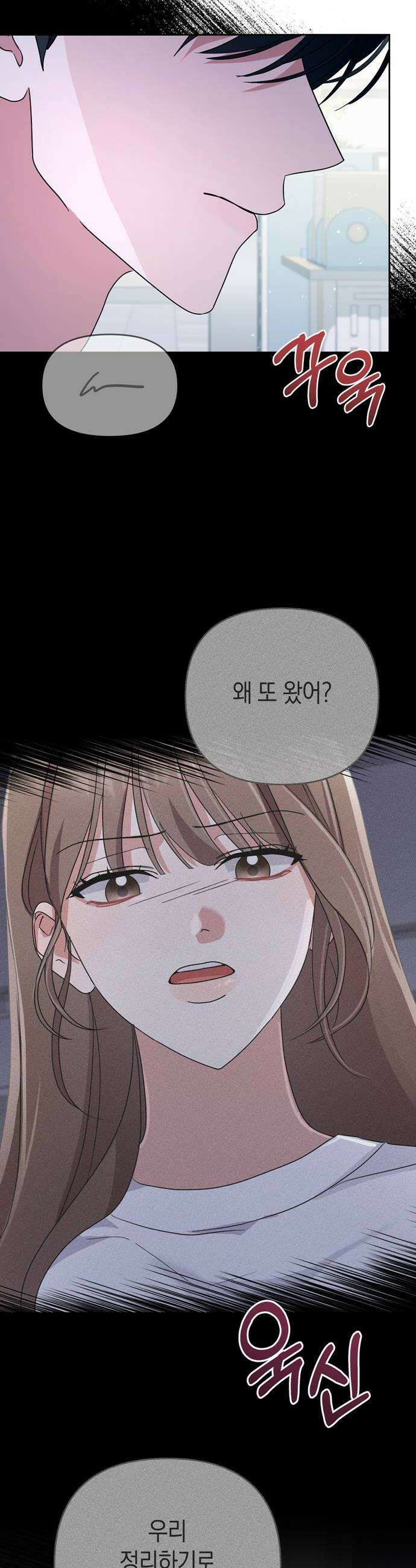 돌아온 여름에게 33화 18