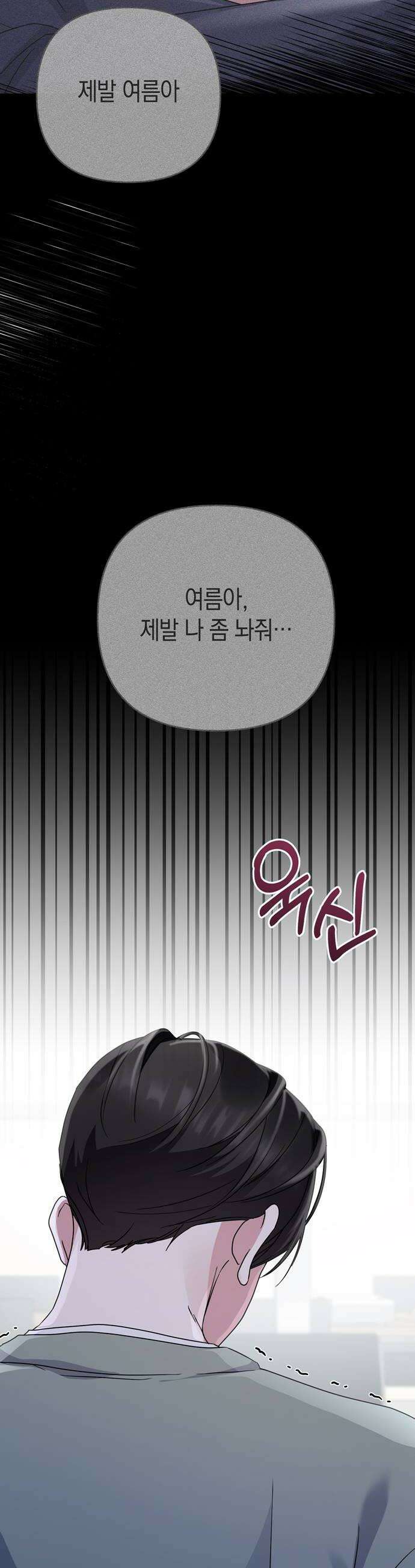 돌아온 여름에게 33화 20