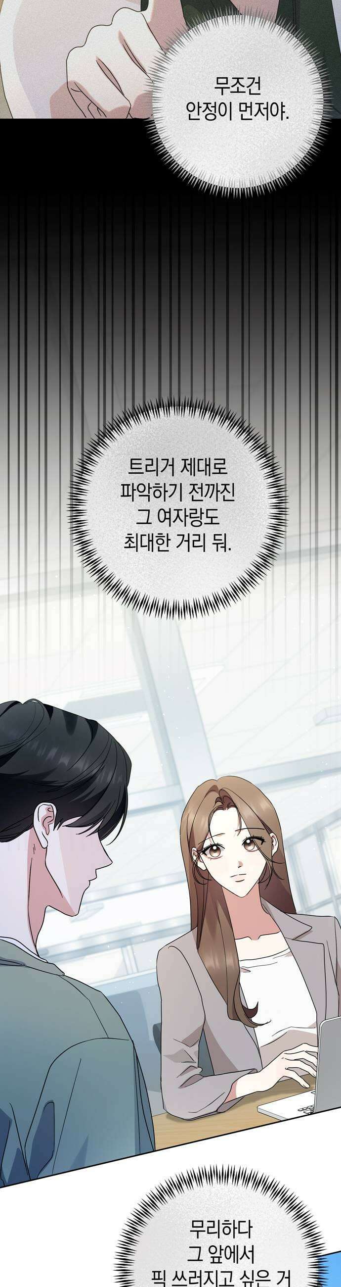 돌아온 여름에게 33화 23