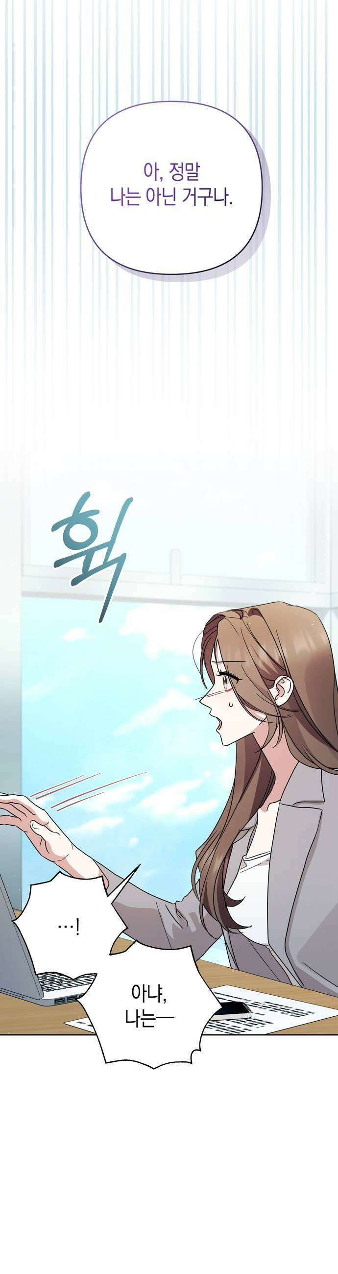 돌아온 여름에게 33화 27