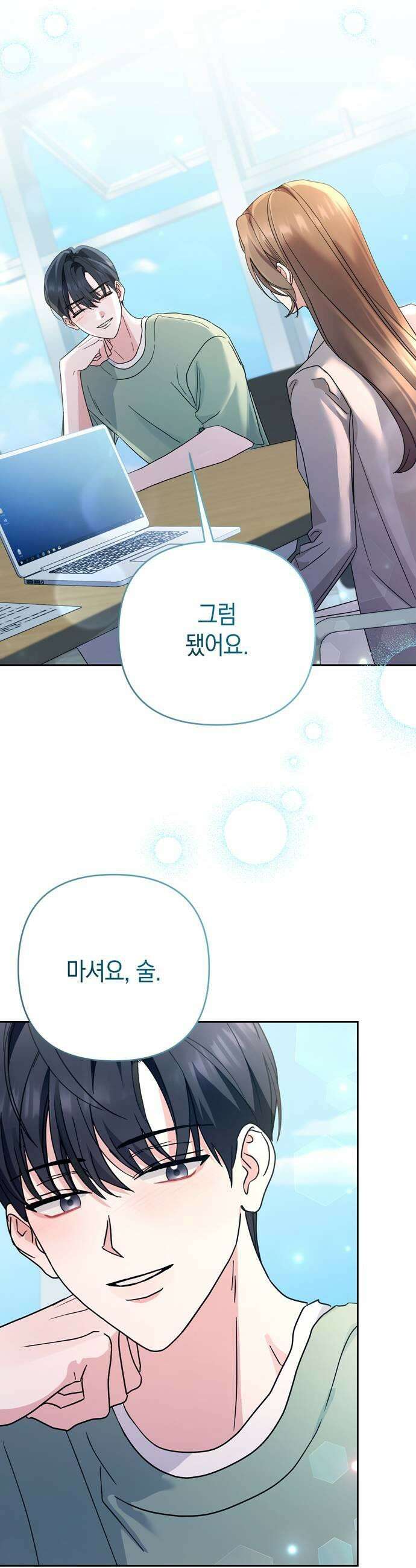 돌아온 여름에게 33화 29