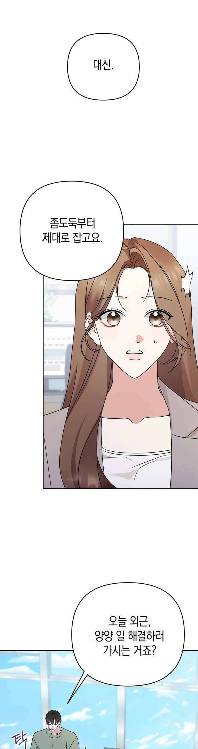 돌아온 여름에게 33화 30