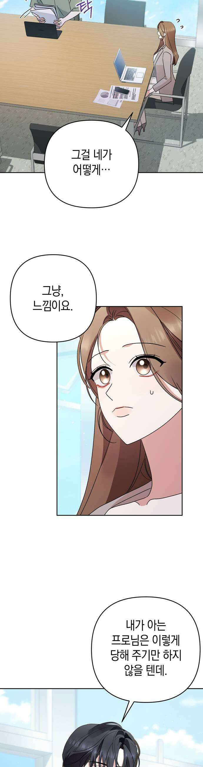 돌아온 여름에게 33화 31