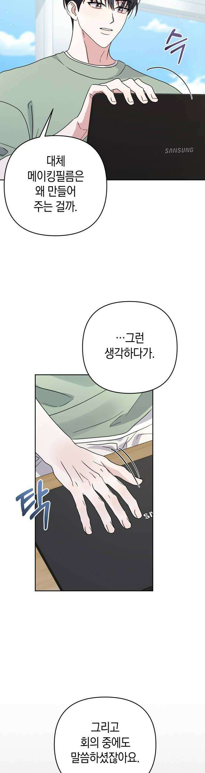 돌아온 여름에게 33화 32