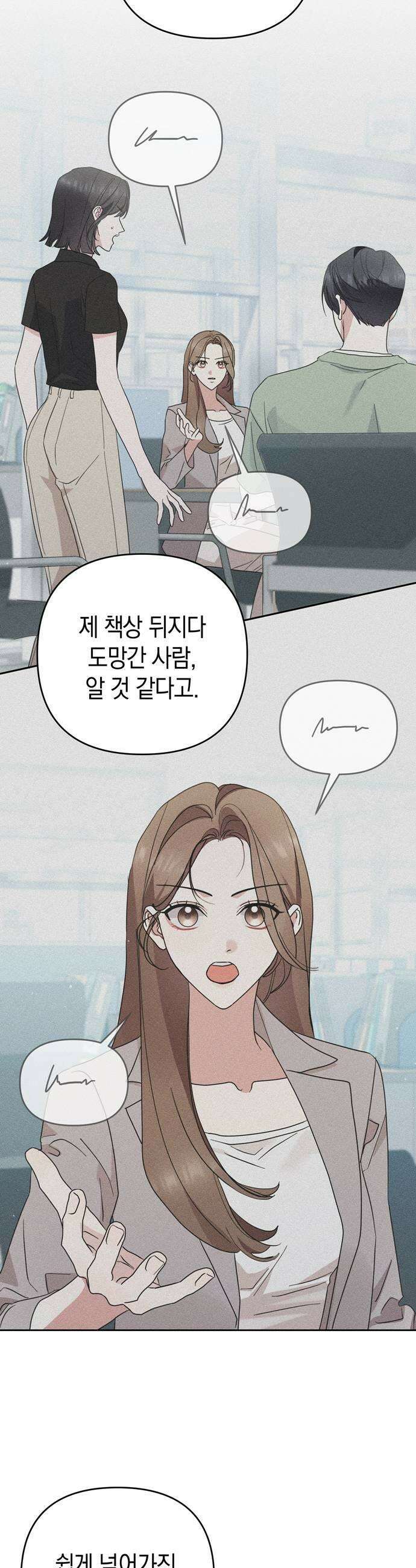 돌아온 여름에게 33화 33