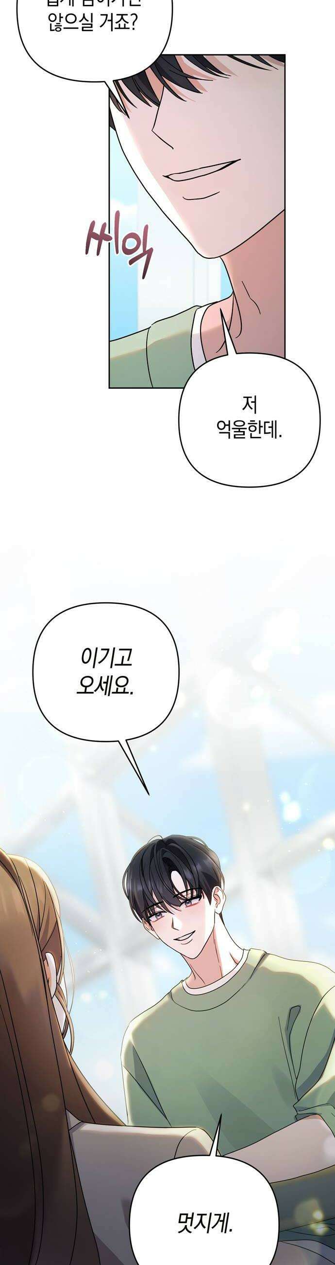 돌아온 여름에게 33화 34