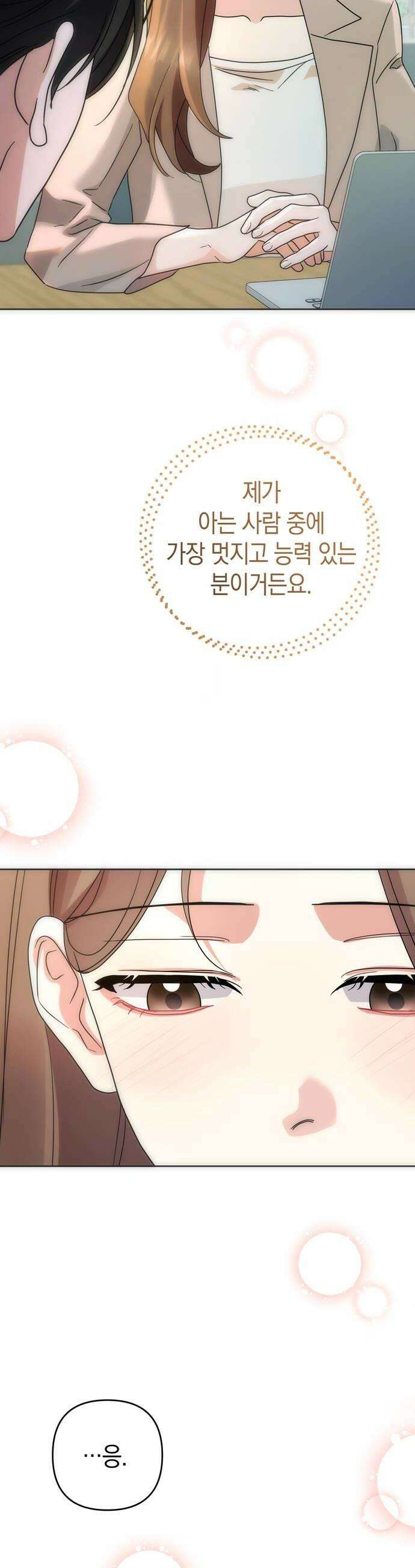 돌아온 여름에게 33화 36