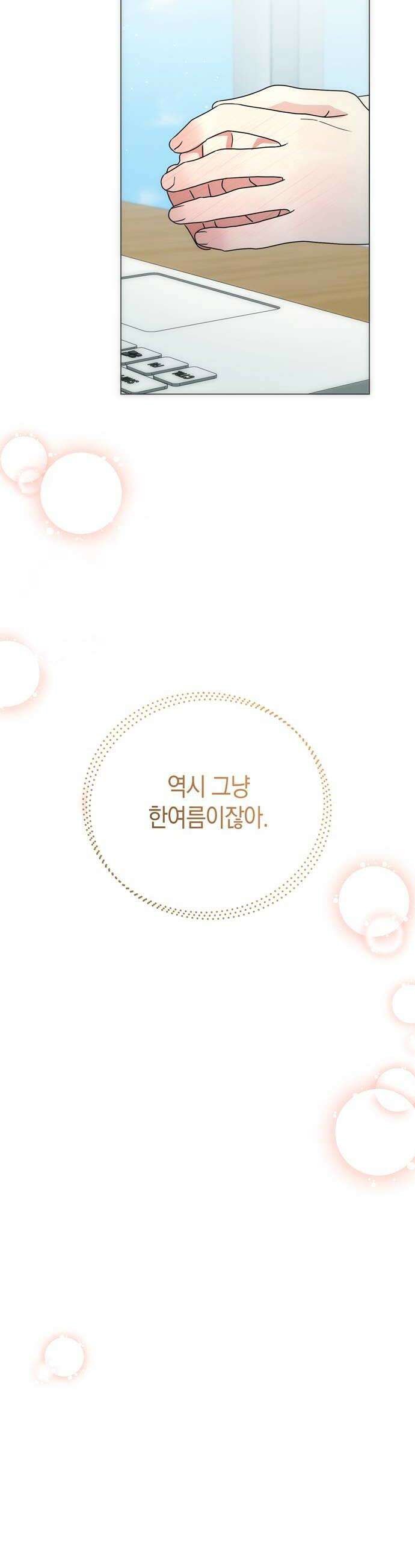 돌아온 여름에게 33화 38