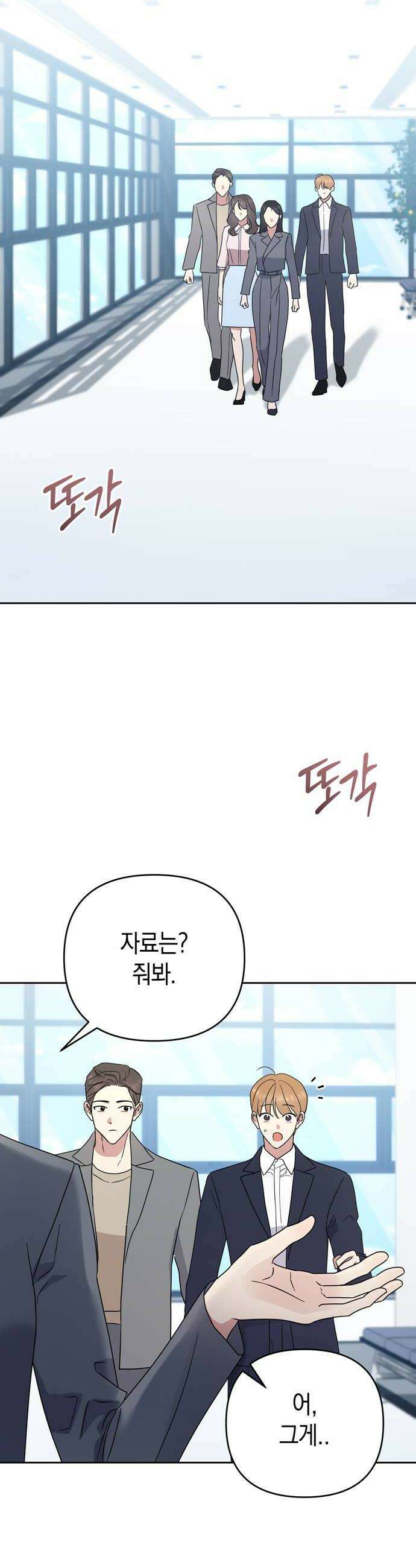 돌아온 여름에게 33화 40