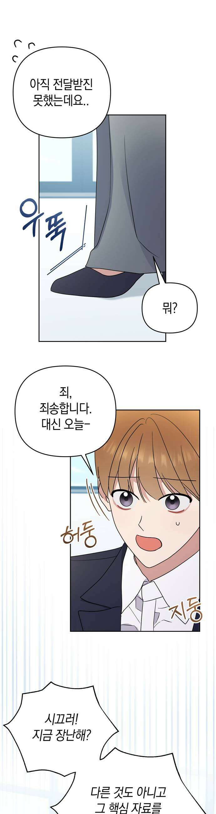 돌아온 여름에게 33화 41