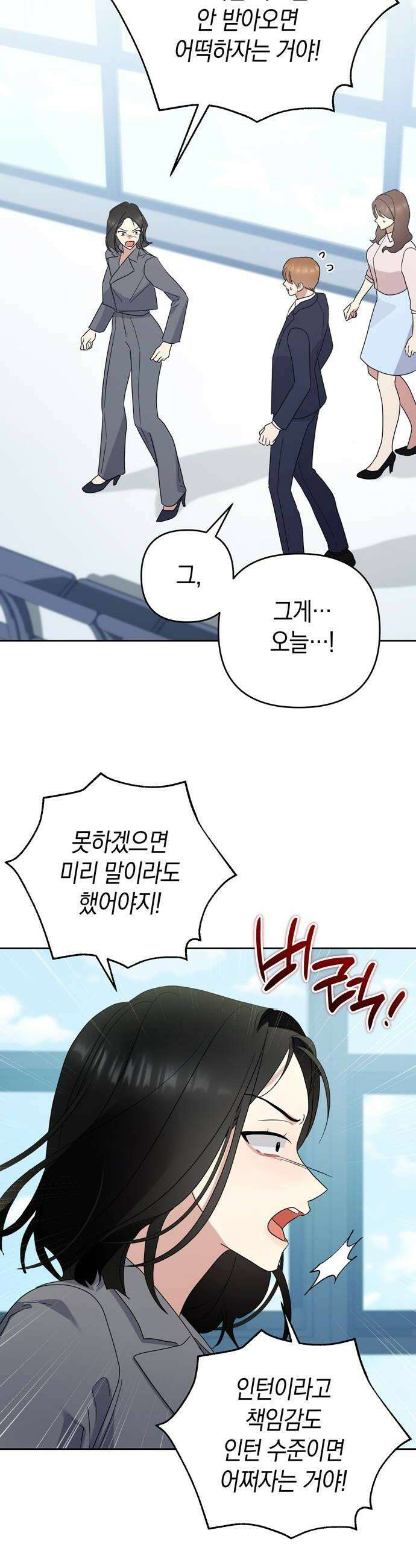 돌아온 여름에게 33화 42